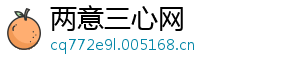 两意三心网